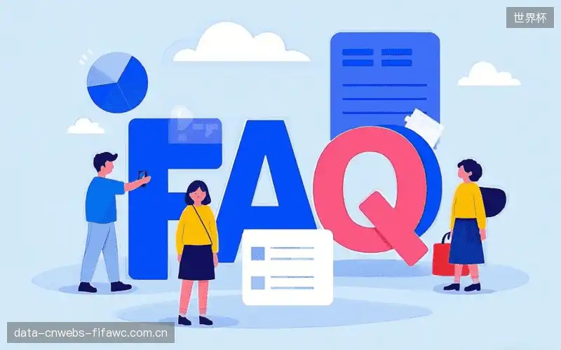 体育赛事攻略FAQ